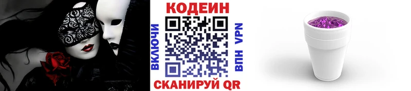 мориарти официальный сайт  Пойковский  Codein напиток Lean (лин) 
